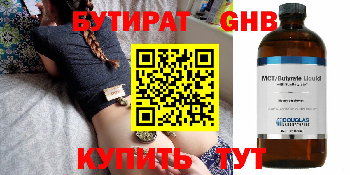 БУТИРАТ 1.4BDO Уварово