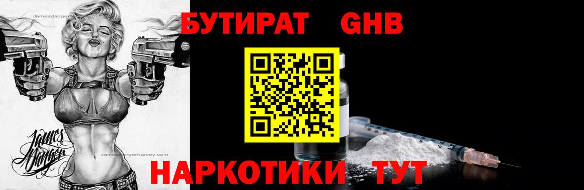 Уварово  БУТИРАТ BDO  Вход с VPN 