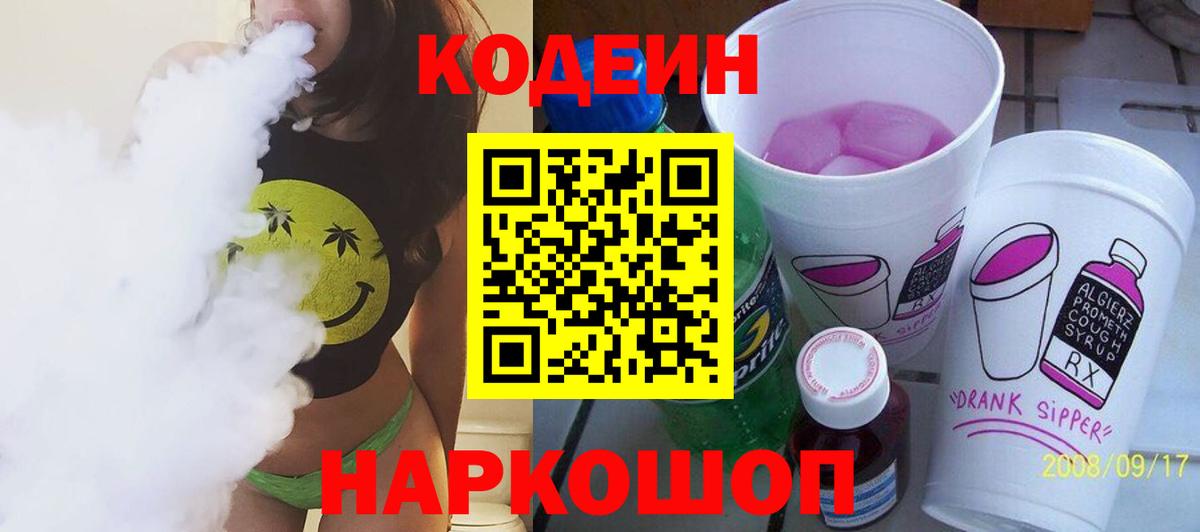 Кодеиновый сироп Lean напиток Lean (лин)  Вход с VPN  Кодеиновый сироп Lean напиток Lean (лин)  Уварово 