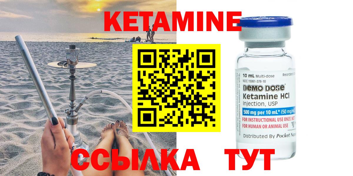 КЕТАМИН ketamine  Вход с VPN  Уварово 