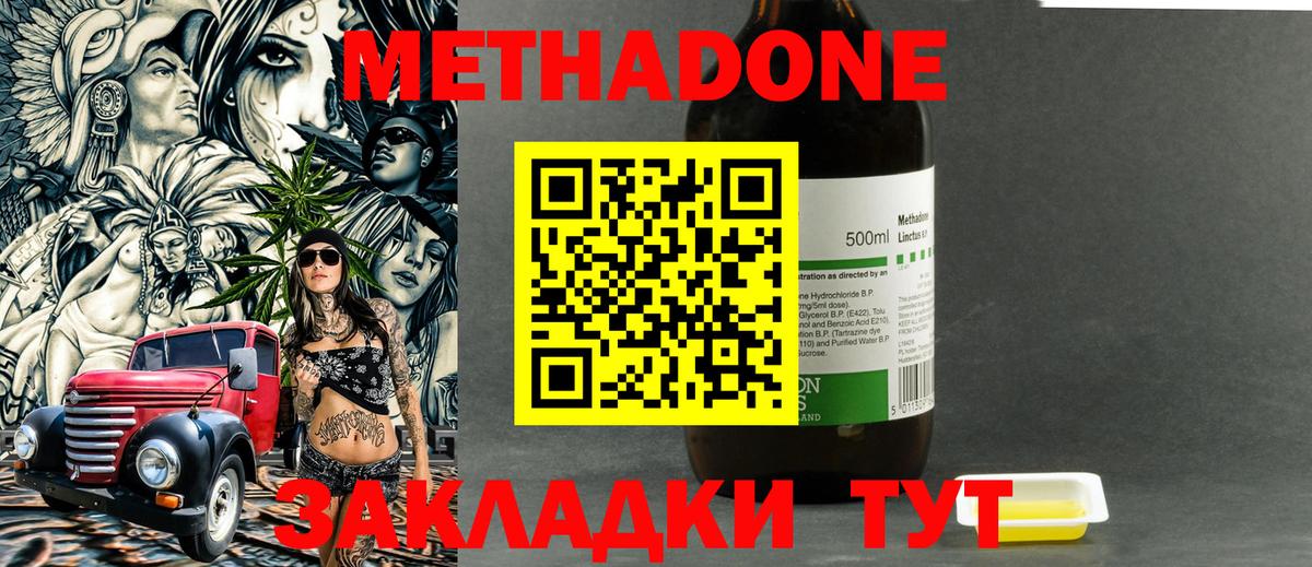 МЕТАДОН methadone Уварово
