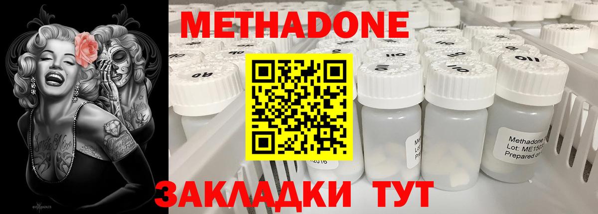 Метадон methadone  Метадон кристалл  MEGA ONION  Уварово  Вход с VPN 