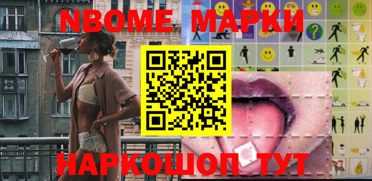 Уварово  Марки N-bome  Вход с VPN  Марки N-bome 1,5мг 