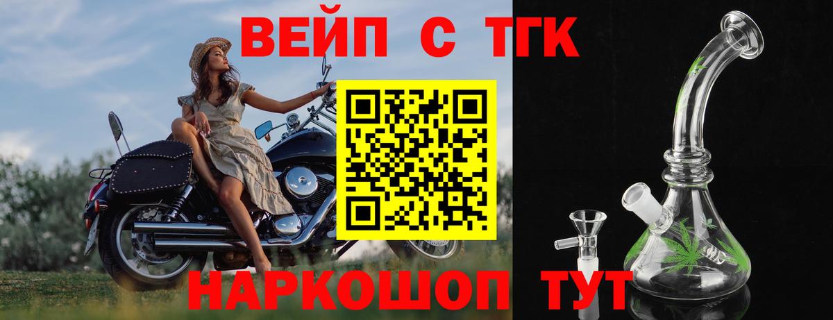 Дистиллят ТГК гашишное масло  Вход с VPN  где купить наркоту  ТГК вейп  Уварово 